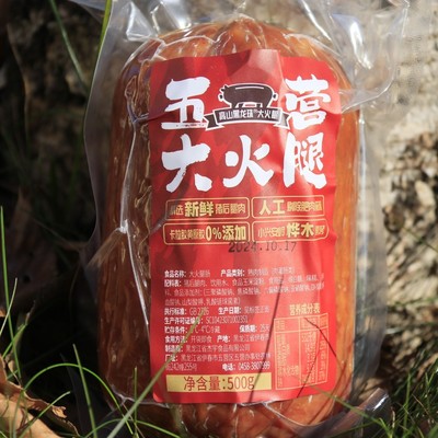 东北特产伊春五营大火腿高山黑龙珠即食瘦肉火腿500克包邮
