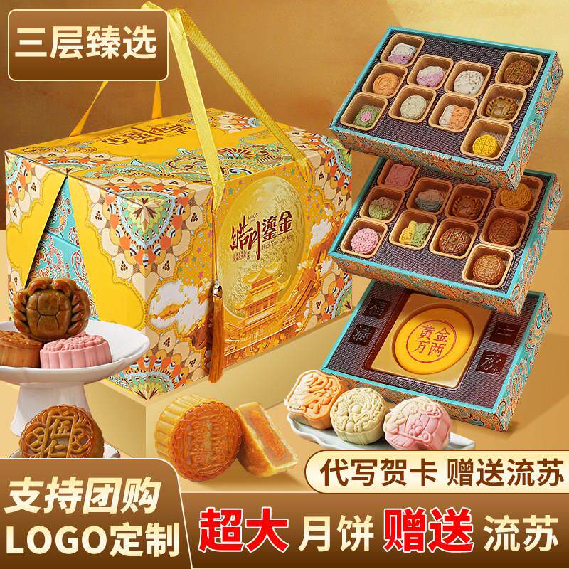 皓月鎏金月饼礼盒中秋送礼月饼广式莲蓉流心抹茶流心蛋黄月饼礼盒