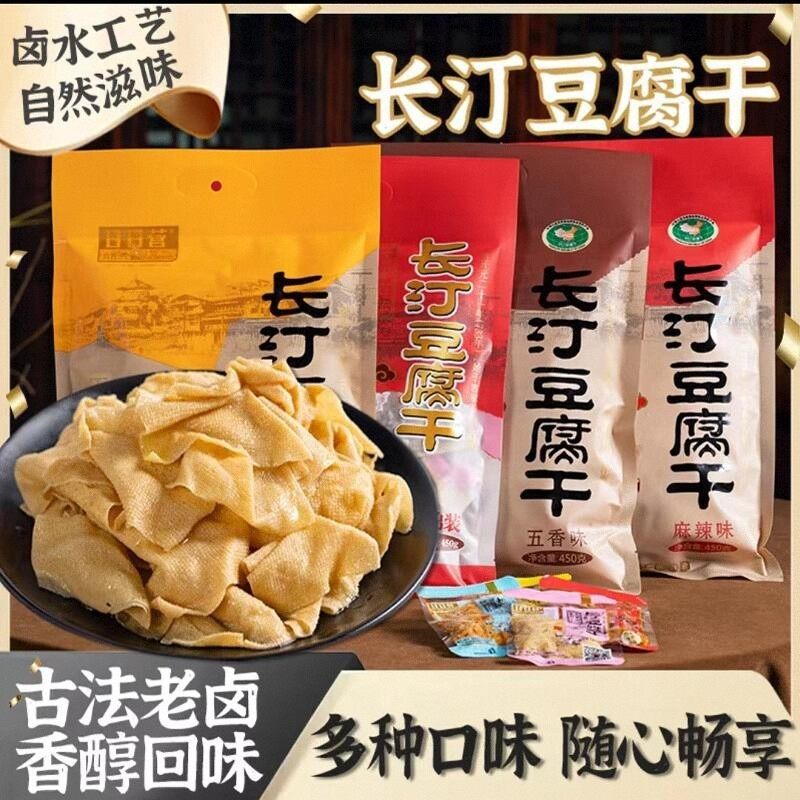 日日营长汀豆干 干零食小包装五香麻辣肉汁味网红特产礼袋装豆干
