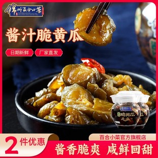 锦州百合小菜酱汁脆黄瓜咸菜大全泡菜酱腌菜东北特产下饭菜酱黄瓜