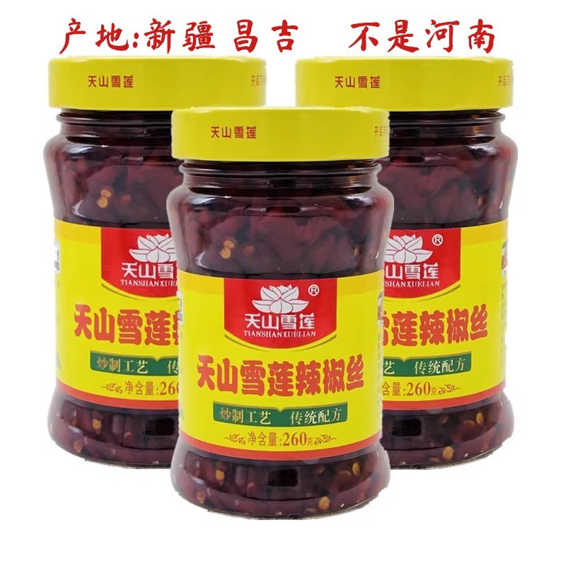 天山雪莲辣椒丝新疆特产辣皮香辣红油辣椒酱拌饭拌面香辣酱下饭菜