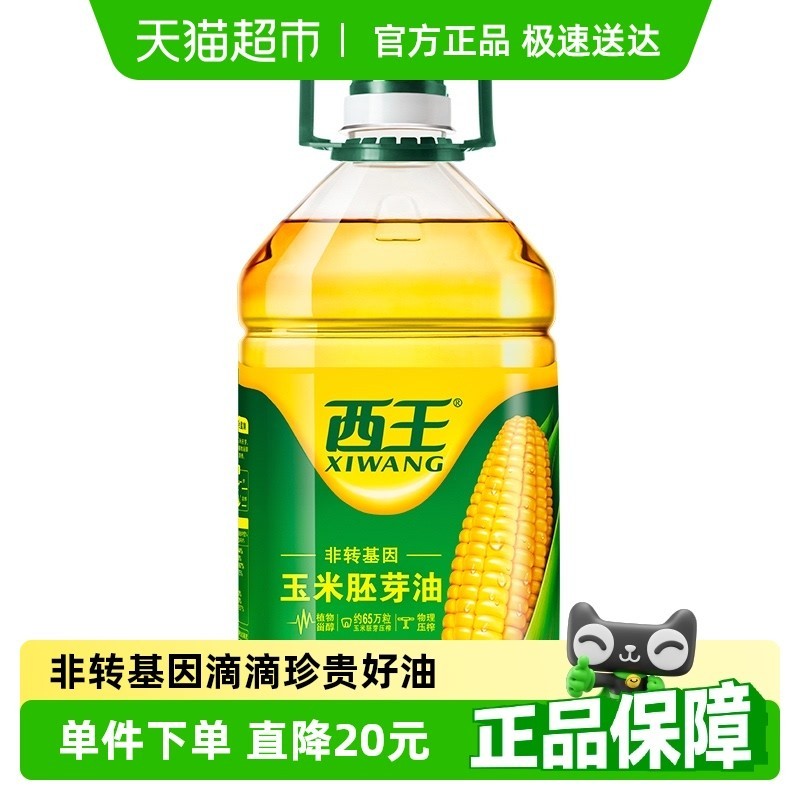 西王玉米胚芽油4L食用油低温压榨精选优质玉米胚芽