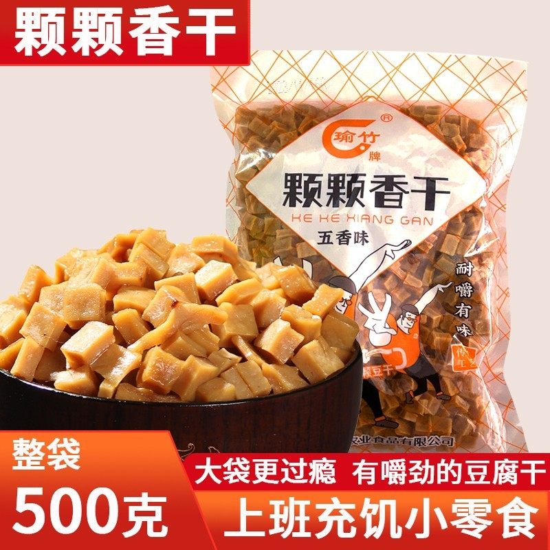 大竹特产四川产颗颗香五香豆干豆腐香醇办公室零食川渝味五香味