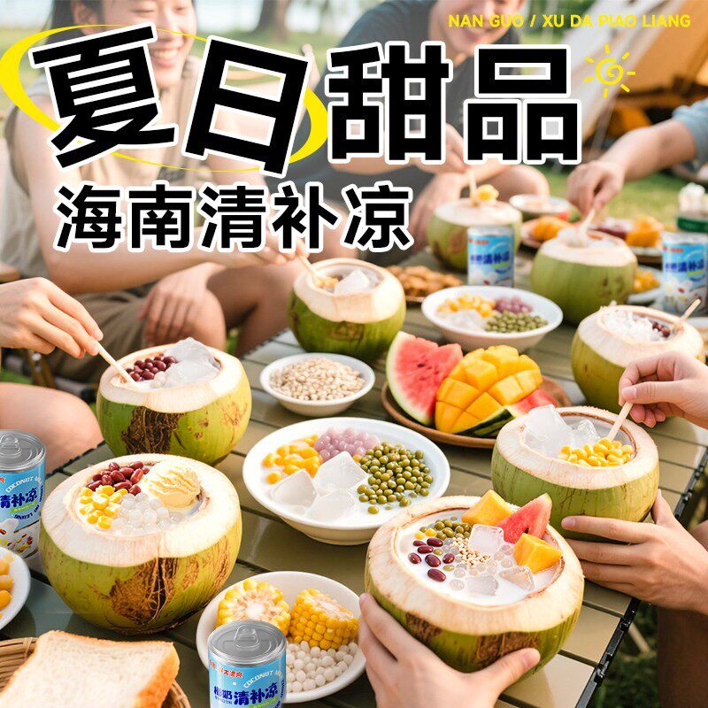 【SCQ补直推荐】南播国食品海0南特产生榨椰奶清凉28g*6罐
