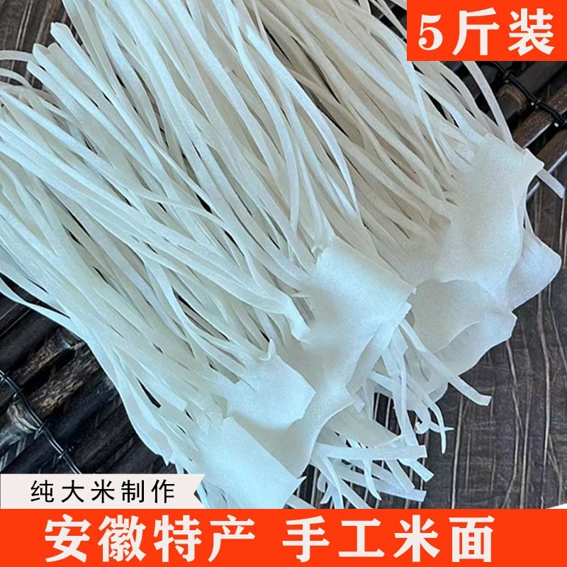 手工米面 面5斤安徽无为特产米面 面月子面米粉远方的家 牛埠姚大