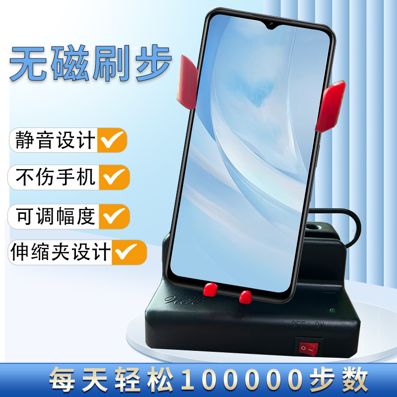 静音无磁摇步器手机自动摇摆器平安计步器摇步数微信刷步可调幅度