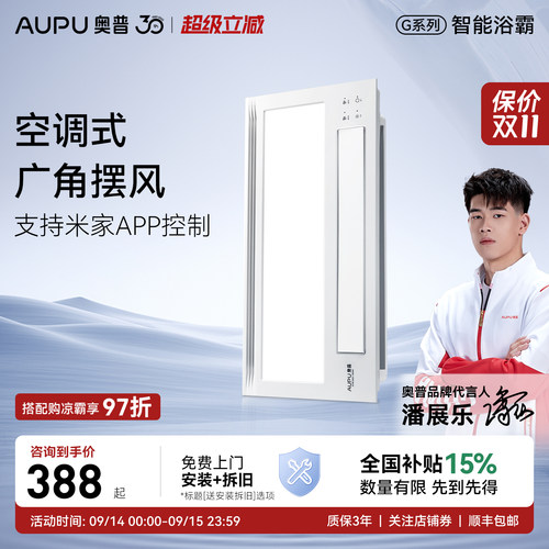奥普浴霸官方旗舰店全新正品