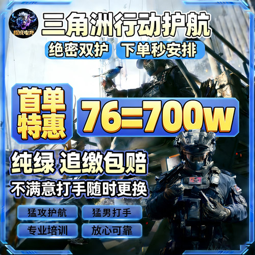 三角洲行动护航陪端游手游绝密机密清图3x3保险跑刀哈夫币绿玩