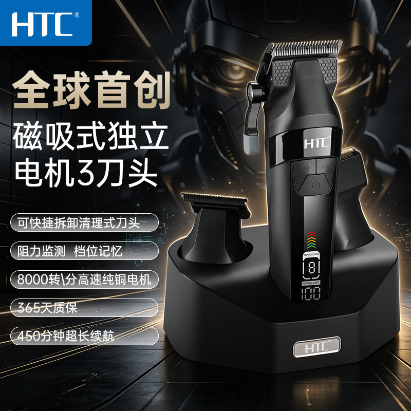 HTC全球首创三合一油头渐变雕刻图片