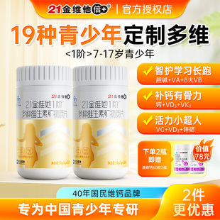 21金维他儿童女孩多种复合维生素片多元含钙铁锌硒d3胆碱官方正品