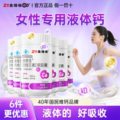 21金维他女性成人液体钙女士补钙中老年钙片官方正品 维生素d3钙VD