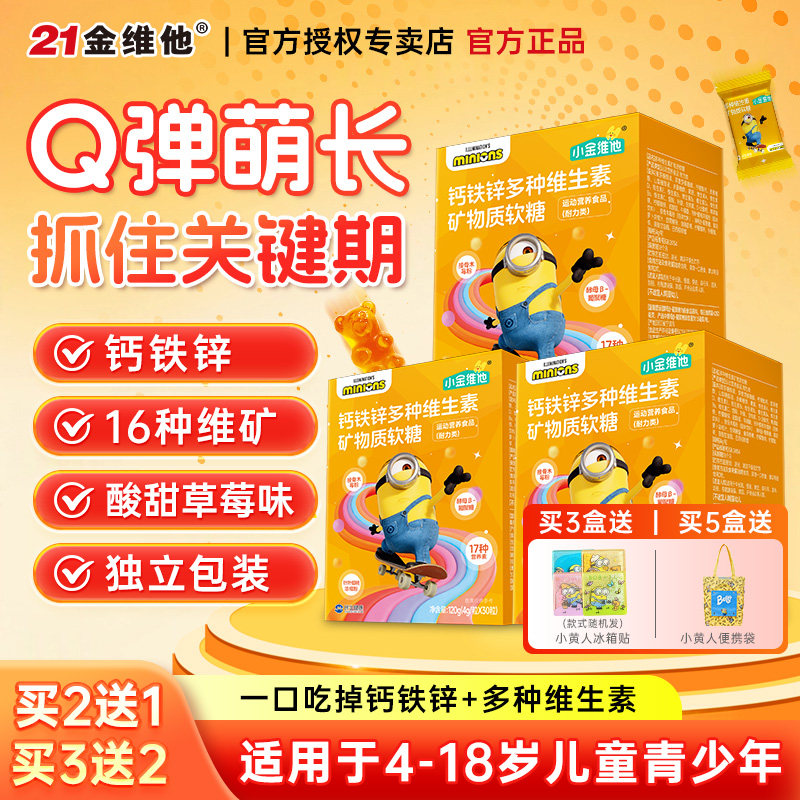 21金维他儿童钙铁锌柠檬酸钙3岁以上6到12岁片长补青少年钙维d3高