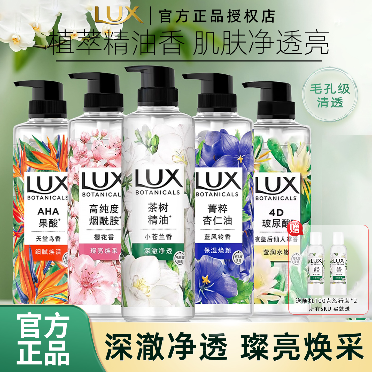 力士沐浴露植萃精油香氛沐浴乳植物系香男女士洗澡家用净透焕采亮