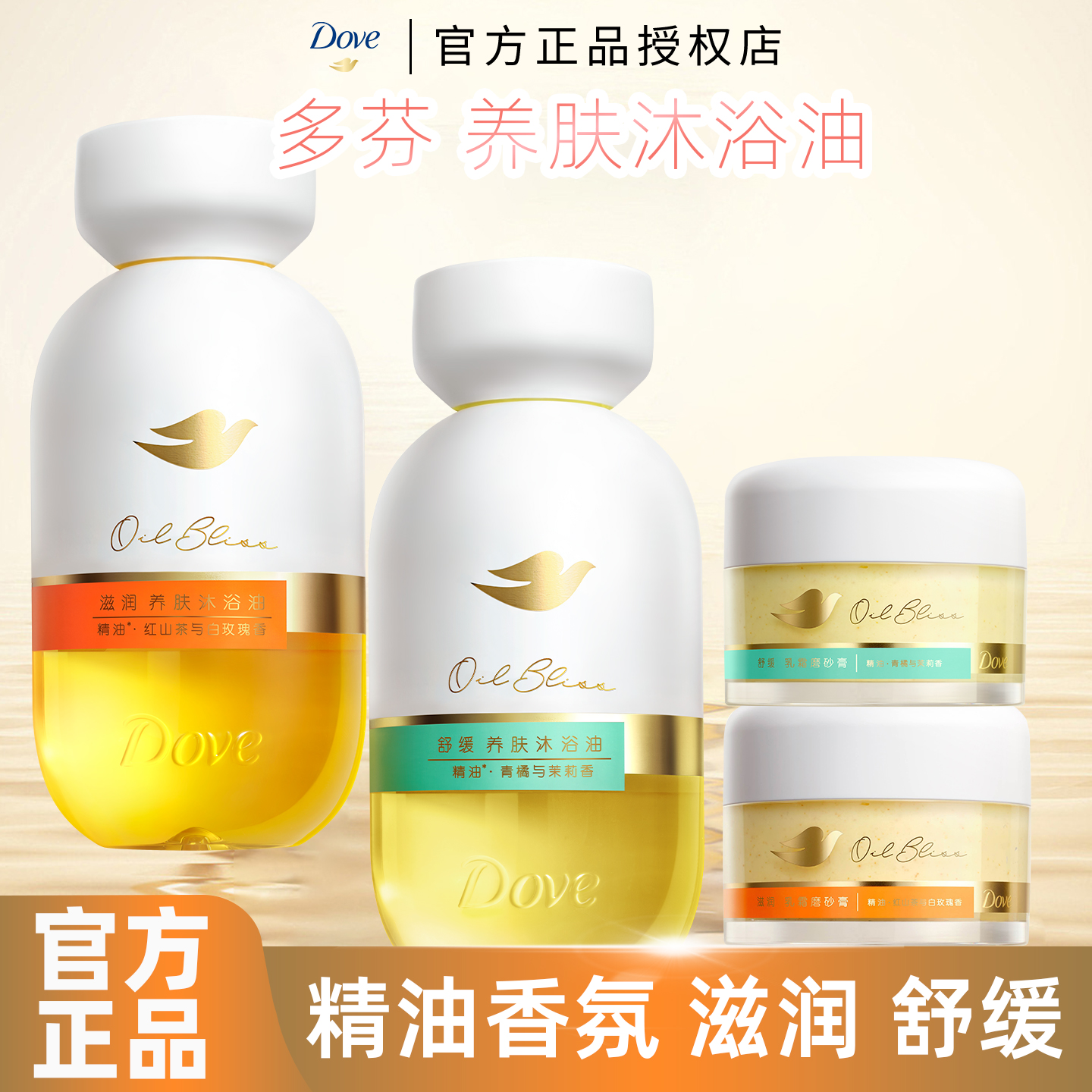 多芬滋润养肤沐浴油清洁保湿沐浴乳液男女紧致舒缓精油香氛沐浴露