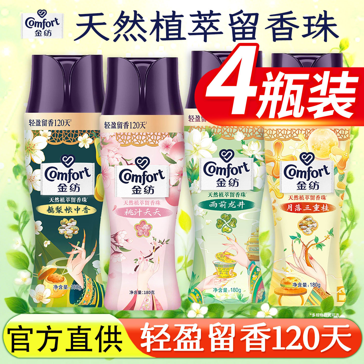 金纺洗衣留香珠衣物持久留香味家用洗衣服除菌除螨女护衣凝珠正品,洗护清洁剂/卫生巾/纸/香薰,留香珠,淘宝优惠券,粉丝福利购,淘宝优惠卷