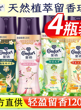 金纺洗衣留香珠衣物持久留香味家用洗衣服除菌除螨女护衣凝珠正品