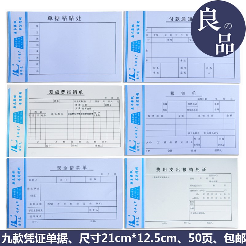 付款通知书 单据粘贴处差旅报销单 现金借款单 费用支出报销凭证