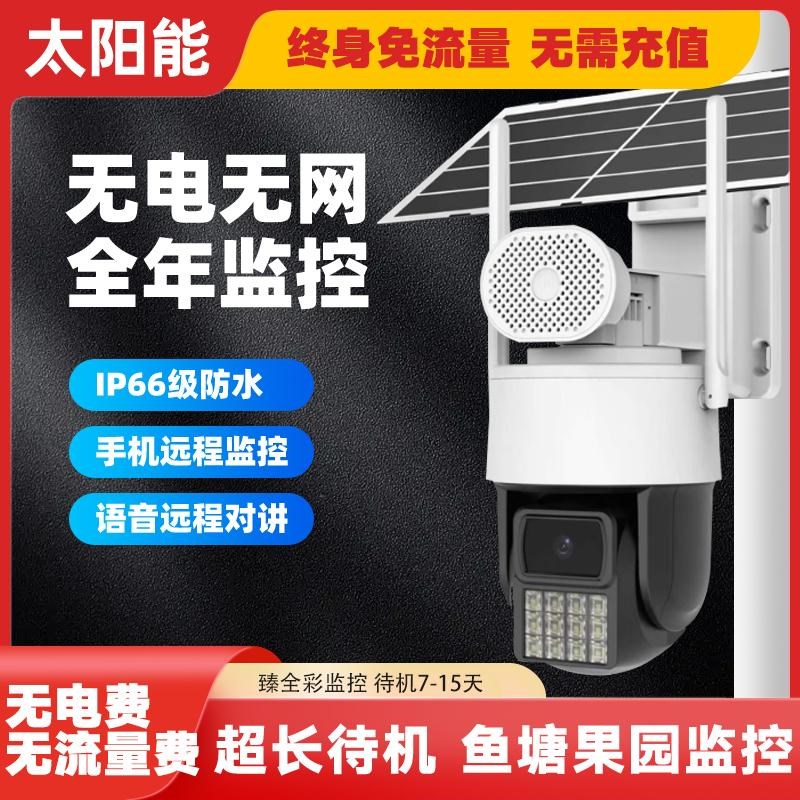 阿里云捷高400万终身免流量超低功C耗全彩4G太阳能监控高清摄像头