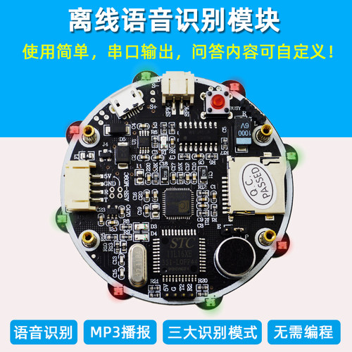 语音识别模块 声音传感器语音控制交互模组duino Mio:it