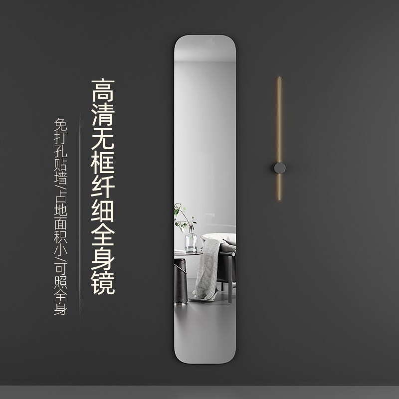 全身穿衣镜子贴墙自粘家用玄关壁挂式墙面高级感超窄长玻璃试衣镜