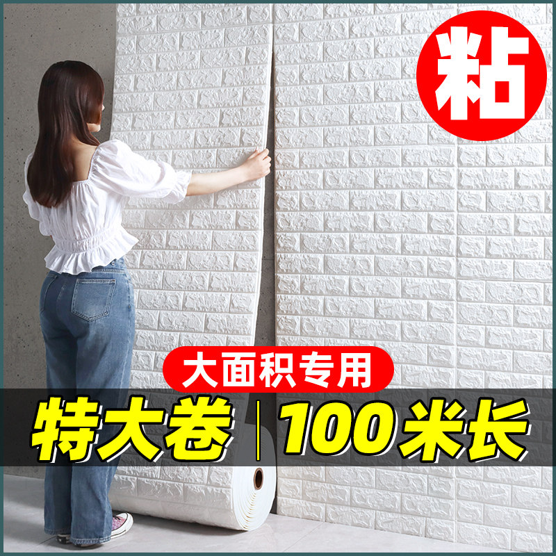 墙纸自粘防水防潮d立体墙板墙掉灰墙面装饰壁纸卧室翻新纸,家居饰品,软装墙贴,淘宝优惠券,粉丝福利购,淘宝优惠卷