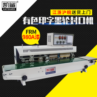 机 FRM980墨轮印字生产日期打码 全自动连续薄膜茶叶袋食品月饼封