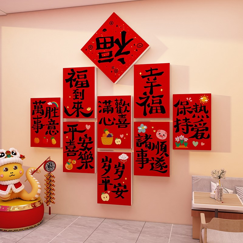 新年装饰窗户福字玻璃门贴纸对联过年春节蛇年场景布置店铺墙贴画