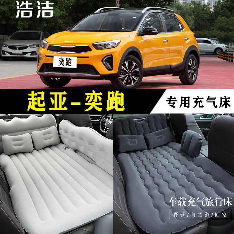 起亚奕跑专用充气床车载旅行垫汽车后座睡垫后备箱睡觉折叠气垫床