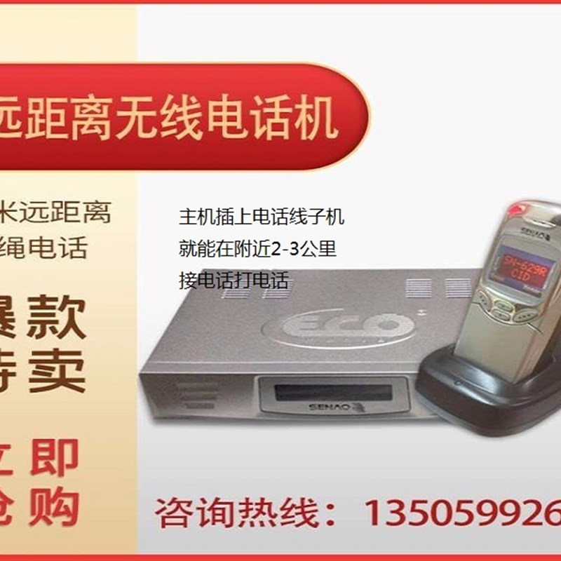 超远距离无线电话机 大功率无绳子母机神脑29远距离值班电话