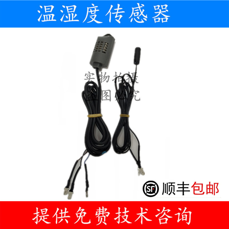 新南方醒发箱温湿度传感器探头FX-醒发箱控制FX-T控制