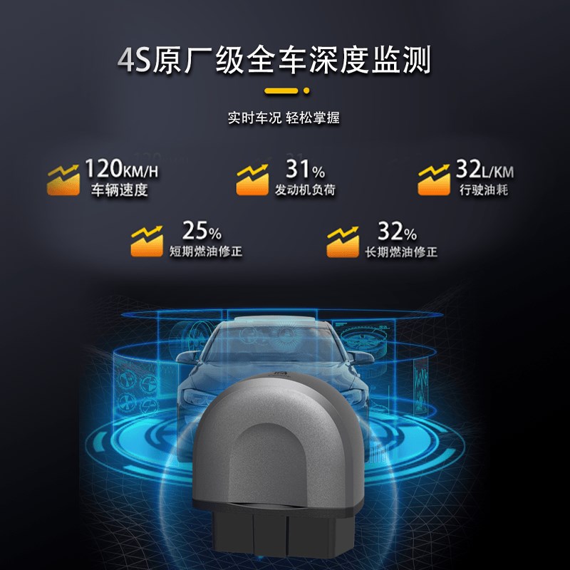 超级仪表 汽车故障检测 消除故障码 多功能全车检测