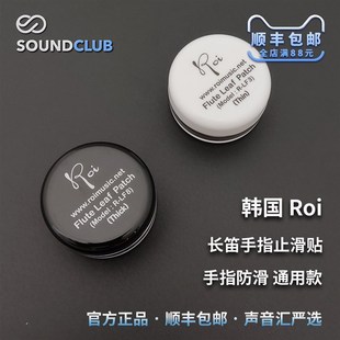 oi ui 长笛手指止滑 黑色白色防滑初学通用款声音汇