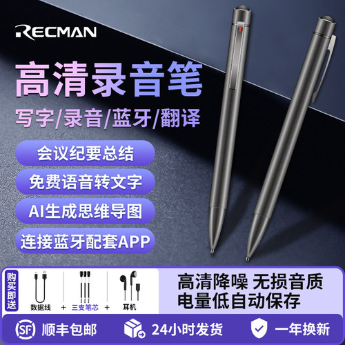 锐曼AI智能转写翻译蓝牙版录音笔