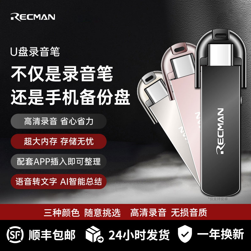 锐曼智能U盘录音笔高清降噪转写