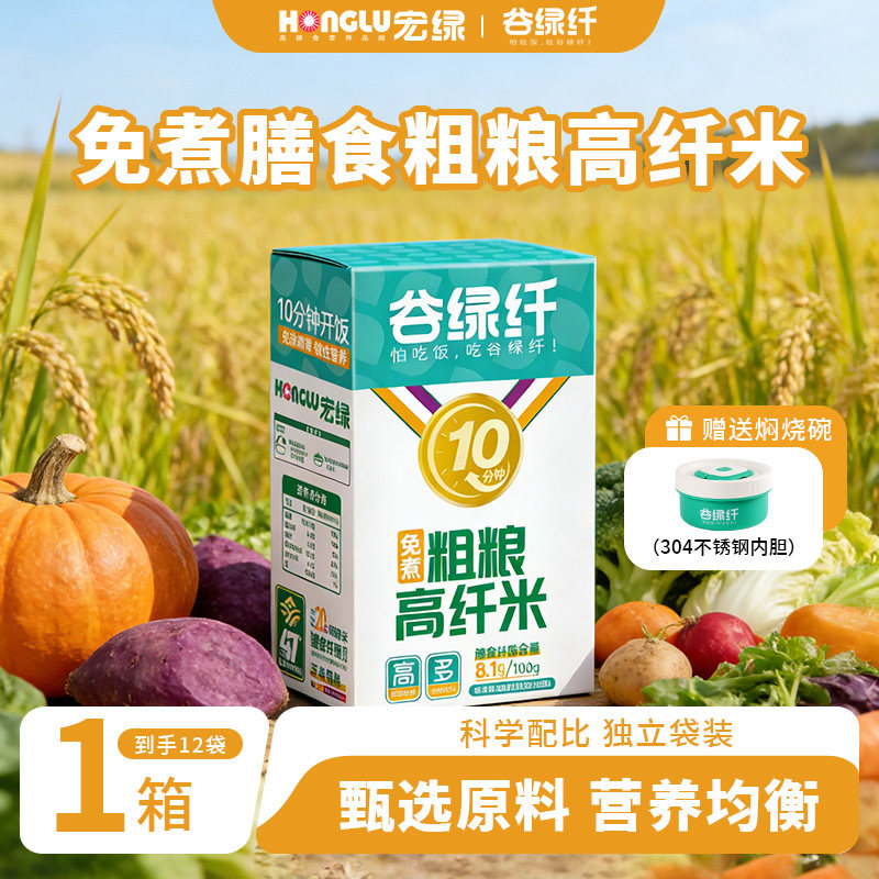 谷绿纤免煮免洗五色粗粮高纤米速食冲泡米饭高饱腹低GI,粮油调味/速食/干货/烘焙,杂粮组合/膳食混合谷物,淘宝优惠券,粉丝福利购,淘宝优惠卷