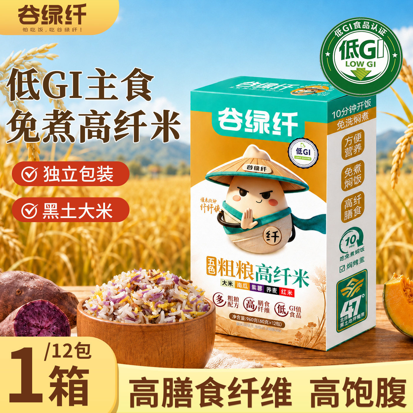 谷绿纤低gi免煮高纤米|送焖烧碗图片
