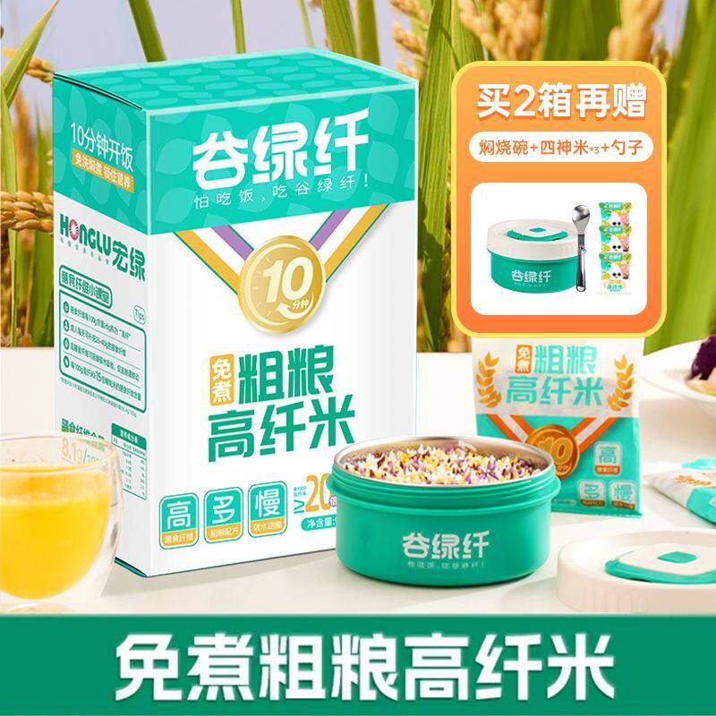 谷绿纤免煮五色粗粮高纤米速食冲泡米饭高饱腹懒人糙米饭杂粮
