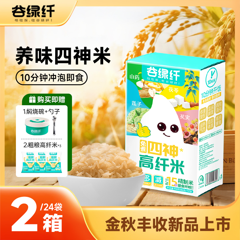 谷绿纤四神米养胃健脾代餐米饭