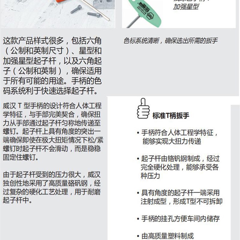 德国wiha进口梅花T型扳手星型T柄364 T15 T20x100加长款刀片刀杆
