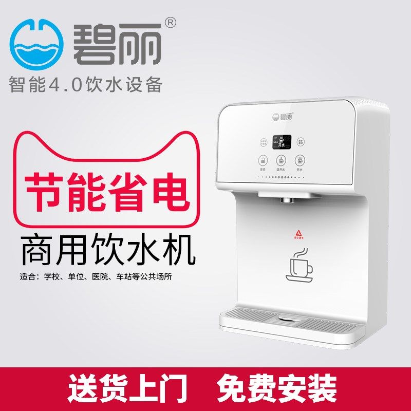 碧丽商用饮水器 JO-TW壁挂管线机家庭单位幼儿园节能开水机