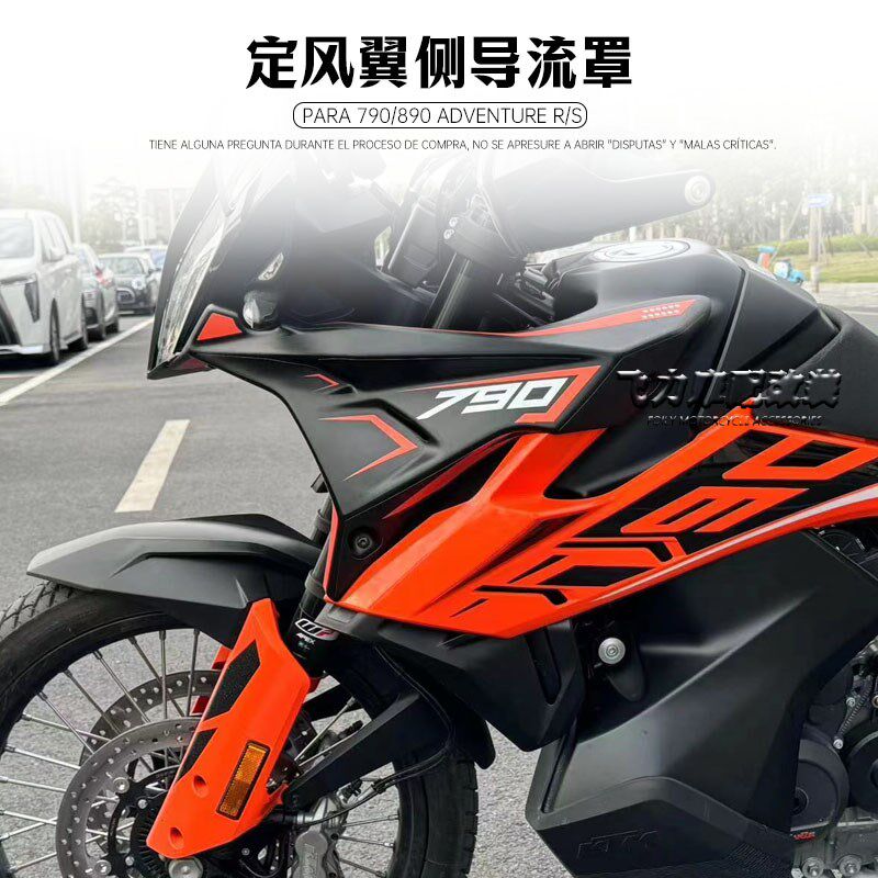 适用KTM790 890ADV改装导流罩驴脖子 车头定风翼扰流板前挡风围脖
