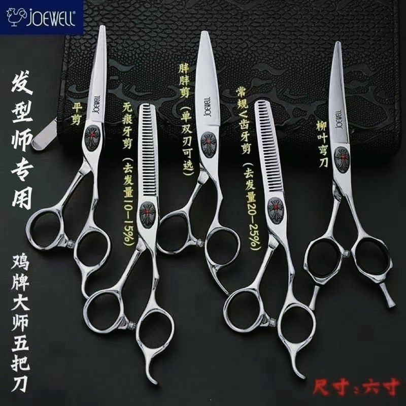 鸡牌五件剪刀美发店专用理发平剪牙剪无痕牙剪发型师家通用