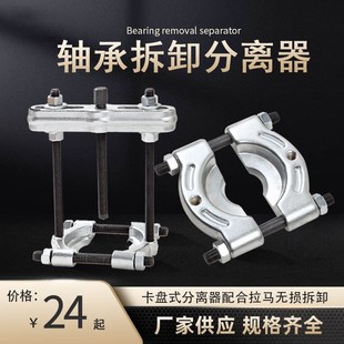轴承拔卸器卡盘拉码 盘拉马拆卸工具齿轮变速箱取出器 蝶式
