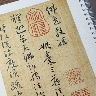 孙过庭 佛遗教经 彩色高 释文 章草字帖 张铁环字帖  书法