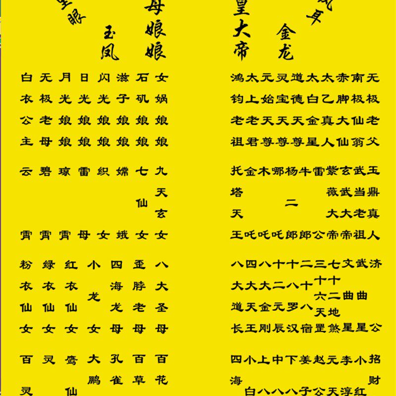 三尺三新古典老堂口道带字行楷堂单 精致手工装裱 绢布内芯屋子款