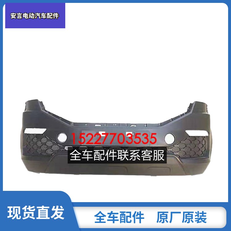 适配海全百友H7 Q7 H600电动汽车前保险杠海泉前护杠前杠中网配件