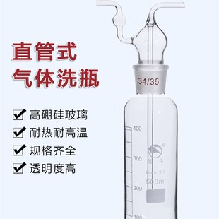 蜀牛 直管式气体洗瓶 玻璃 集气瓶  缓冲瓶 硼硅加厚 实验室多孔