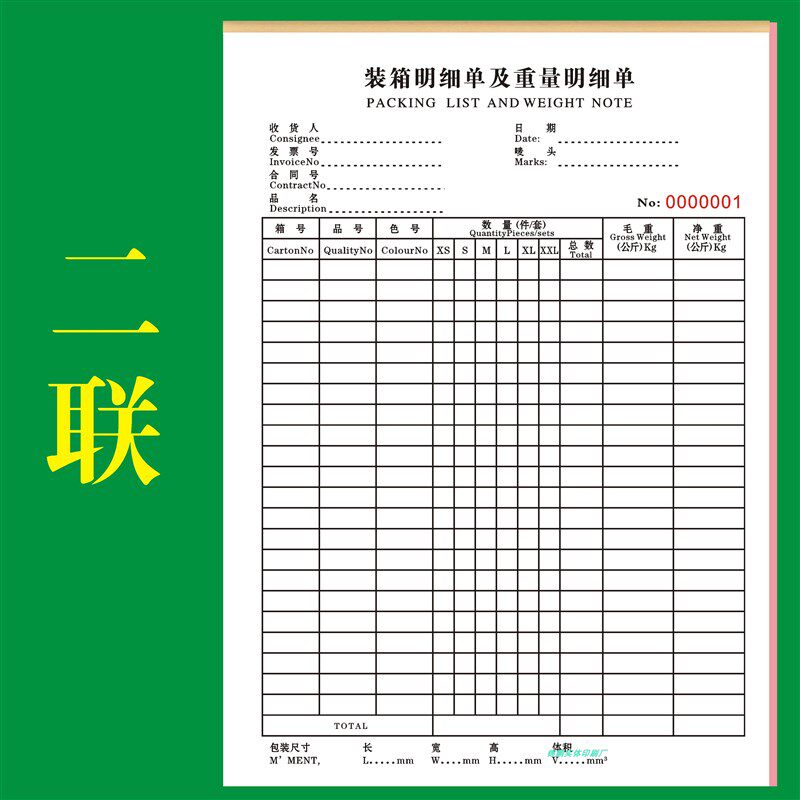 装箱及重量明细单集装箱一二联货柜仓库出货点货物单拖车点货本