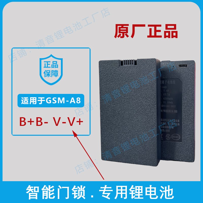 适用GSM-A8指纹锁电池电池智能门锁电池电子锁卢纳森锂电池YC04A