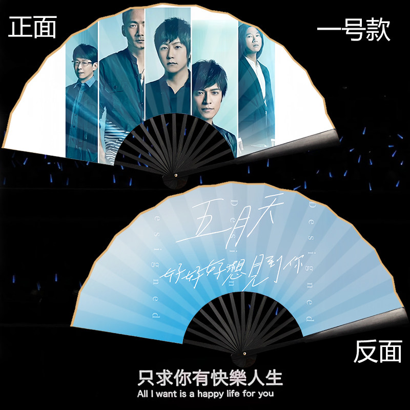 五月天演唱会扇子应援扇寸摺扇面定制绢布演唱会摺叠扇